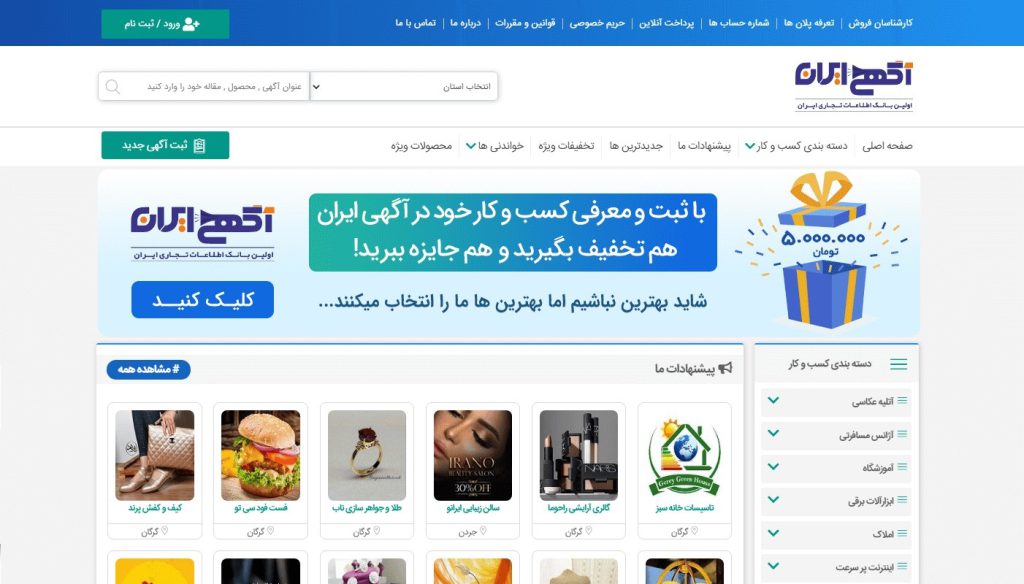 آگهی ایران